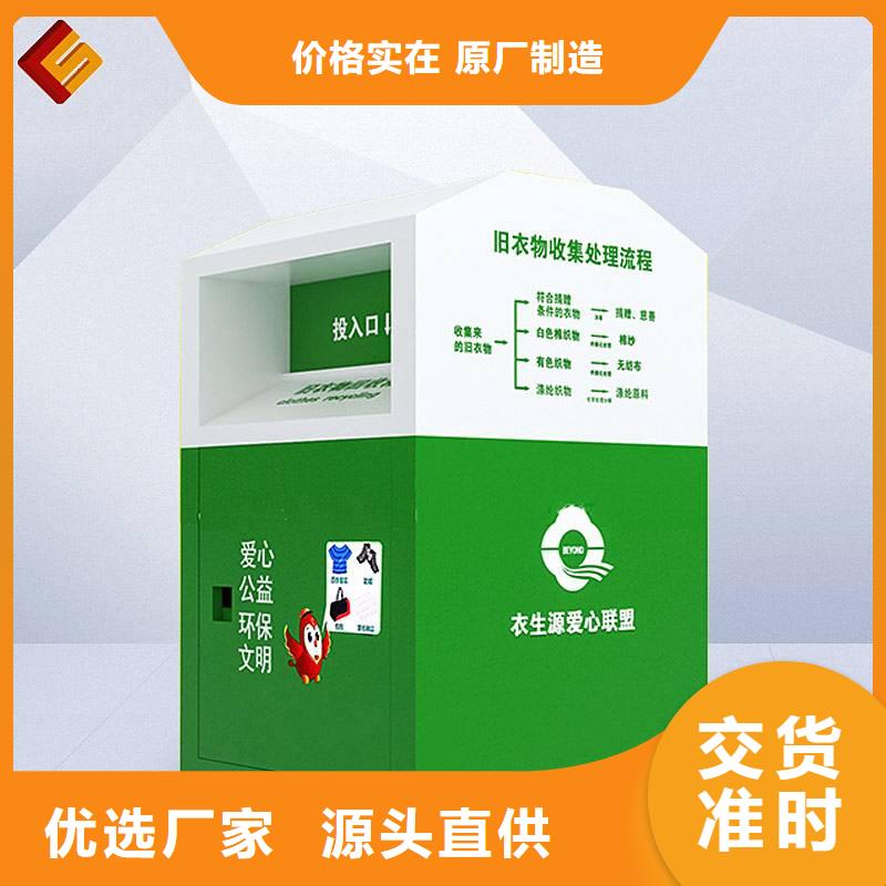 三沙市供應舊衣回收箱發貨快