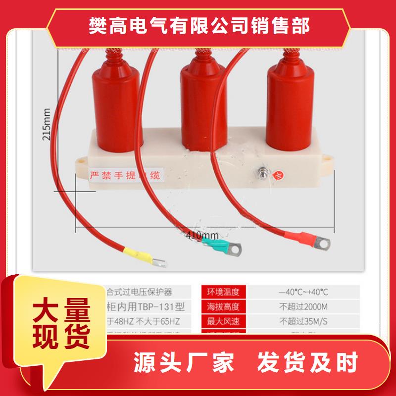 SCGB-C-12.7/131F三相组合式过电压保护器樊高电气