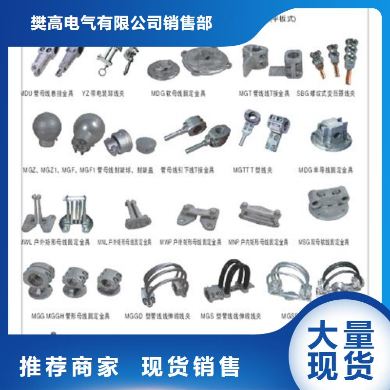 MGZ-150母線固定金具樊高