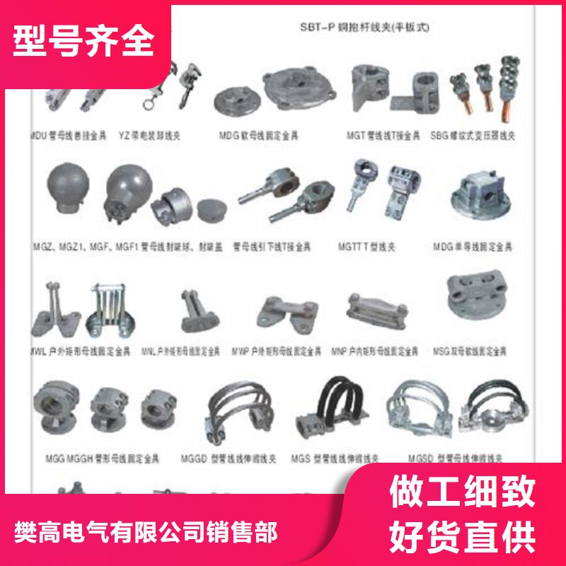 MGZ-150母線固定金具樊高