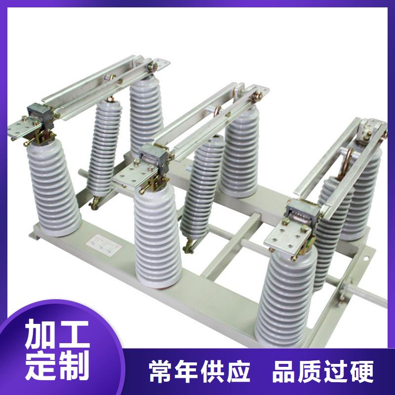 【隔離開關-跌落式熔斷器供應生產經驗豐富】