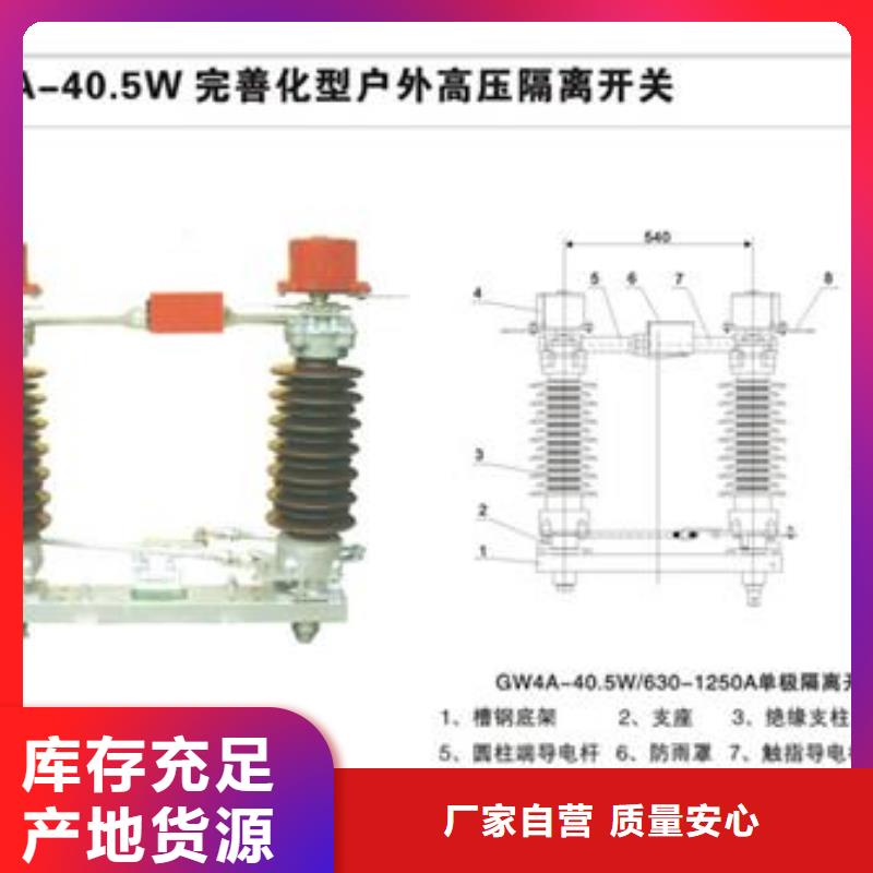 GW4-72.5GD/630户外高压隔离开关