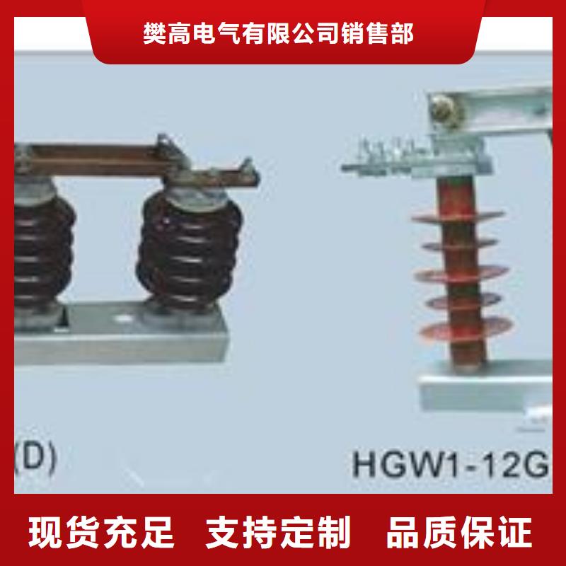 工厂直营[樊高]HGW9-10/1000A高压隔离开关