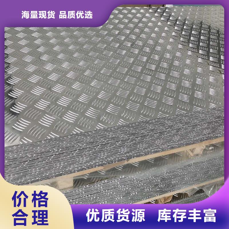 3003五條筋花紋鋁板可在線咨詢價格