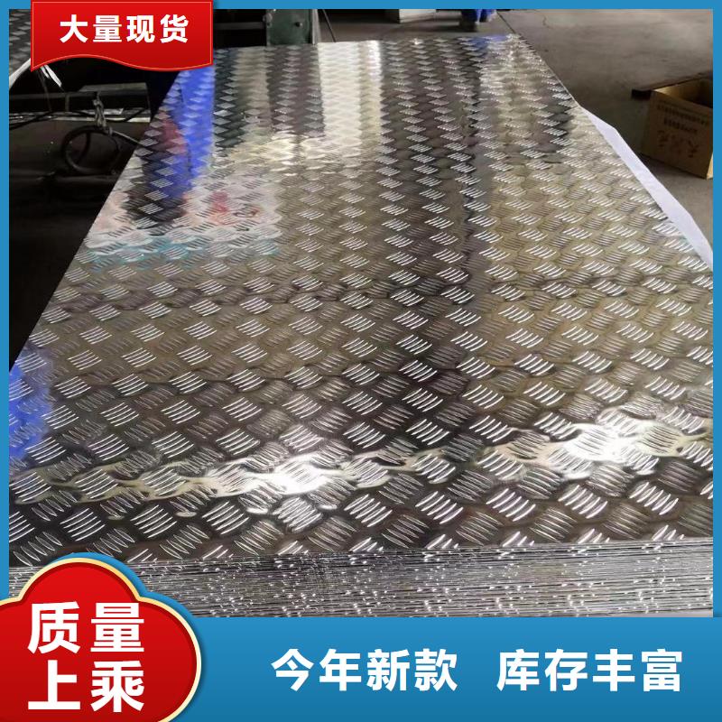 優惠的3003五條筋花紋鋁板品牌廠家