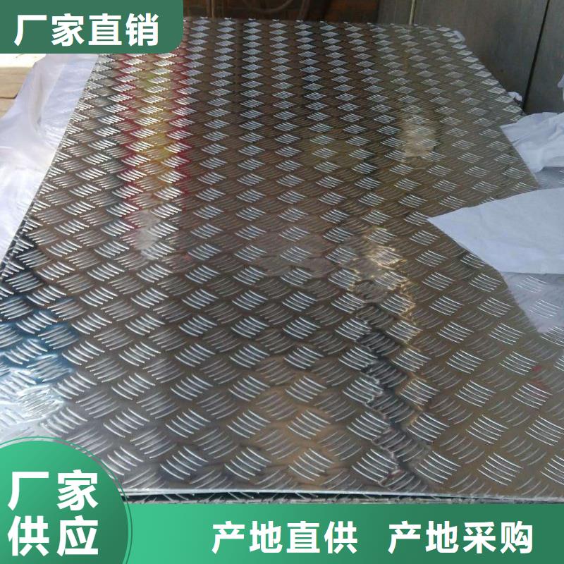 种类多质量好(辰昌盛通)2A12铝合金防滑铝板_2A12铝合金防滑铝板厂家