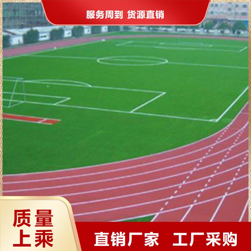 塑膠跑道硅pu球場工廠批發(fā)
