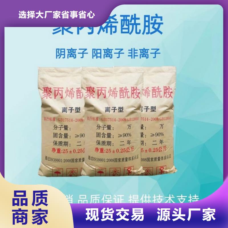 水處理聚丙烯酰胺質量可靠
