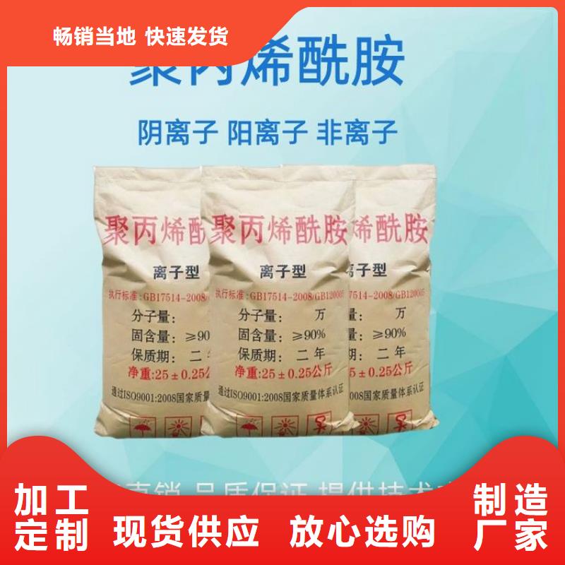 可定制的陽離子廠家聚丙烯酰胺實(shí)體廠家