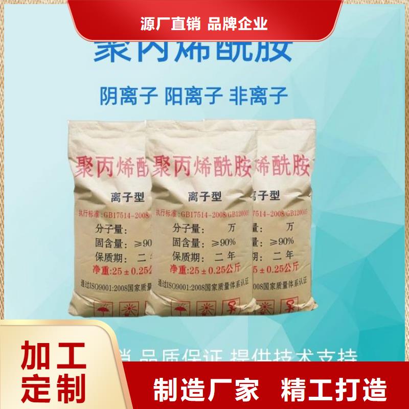 pam陽離子聚丙烯酰胺優(yōu)質(zhì)供貨廠家