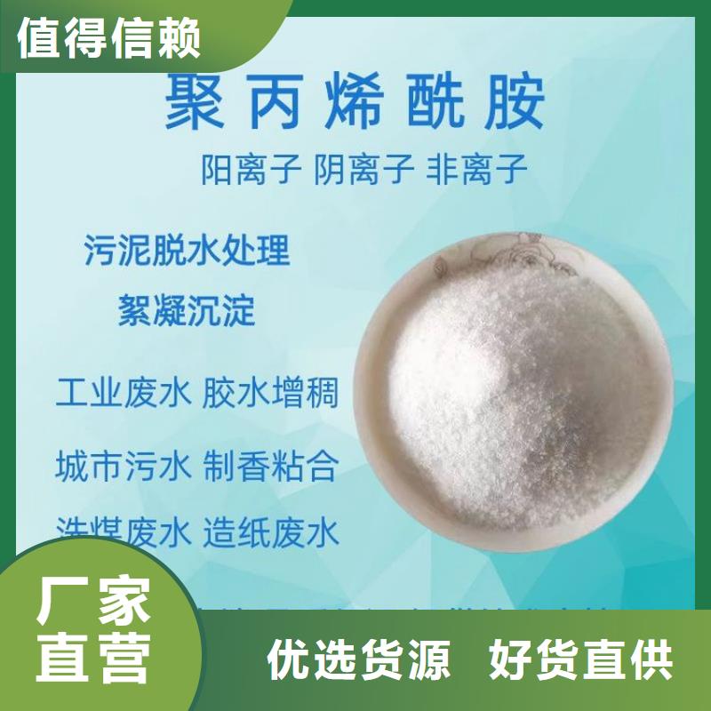 聚丙烯酰胺混凝劑按需定制