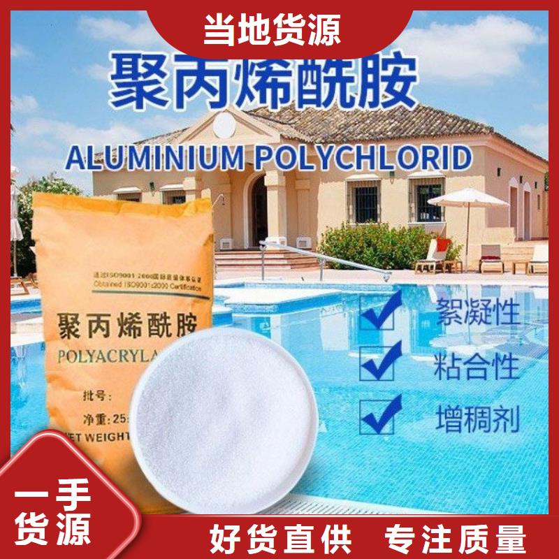 PAM聚丙烯酰胺種類多質(zhì)量好