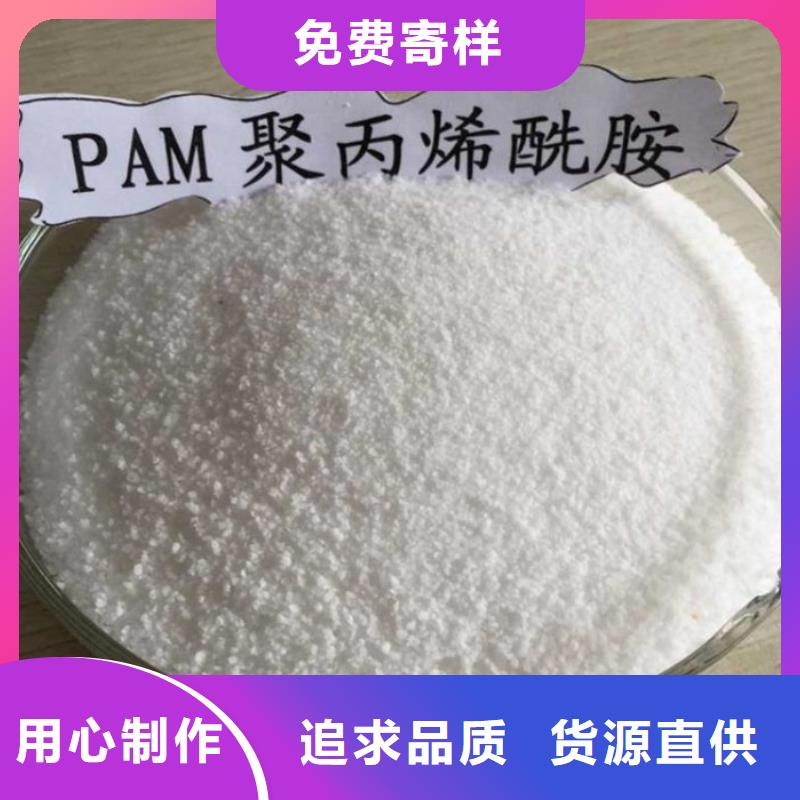 【pac】聚丙烯酰胺PAM专业的生产厂家