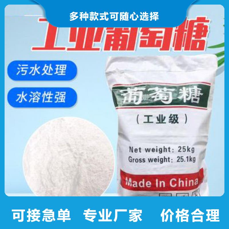 新型葡萄糖碳源产品介绍货源充足