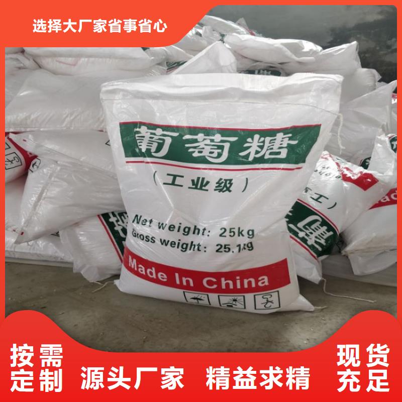 葡萄糖诚信厂家