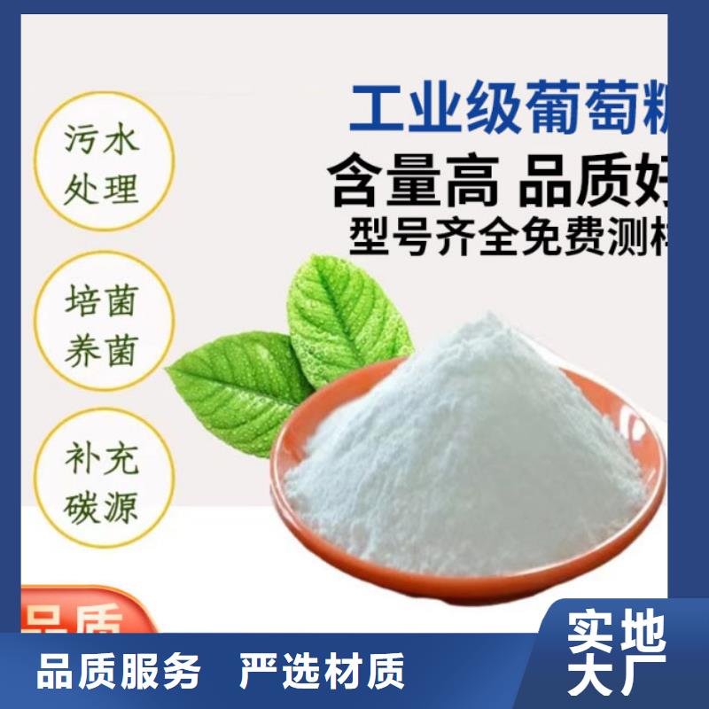 葡萄糖_次氯酸鈉消毒劑產地源頭好貨