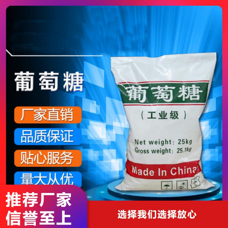 葡萄糖碳源多重優(yōu)惠直銷價(jià)格