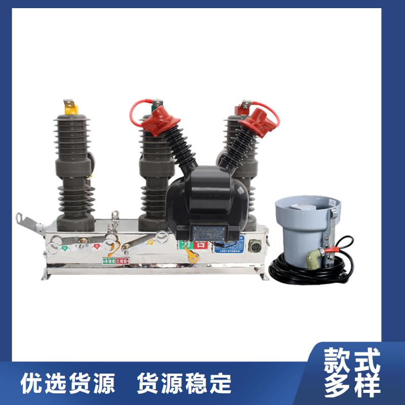 三亞ZW7A-40.5/T630-20真空斷路器質量好產品放心購批發價格真空斷路器質量