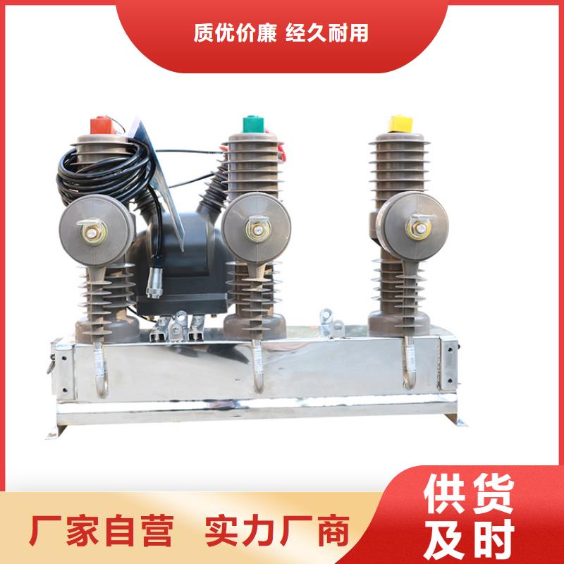榆林ZWM9-12永磁真空斷路器真空斷路器批發(fā)價(jià)格