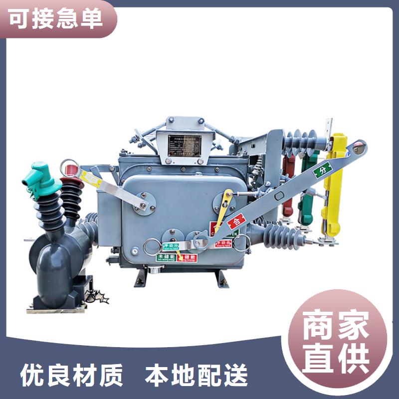 三亞ZW7A-40.5/T630-20真空斷路器質量好產品放心購批發價格真空斷路器質量