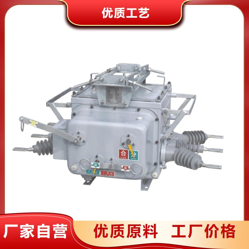 三亞ZW7A-40.5/T630-20真空斷路器質量好產品放心購批發價格真空斷路器質量