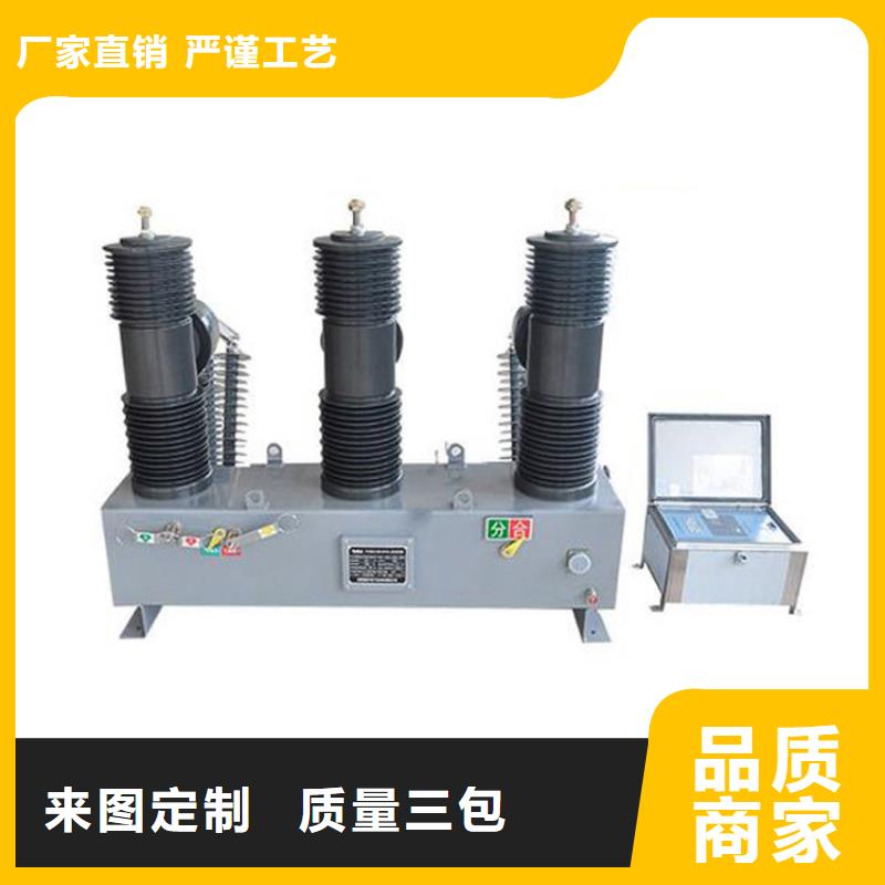 榆林ZWM9-12永磁真空斷路器真空斷路器批發(fā)價(jià)格