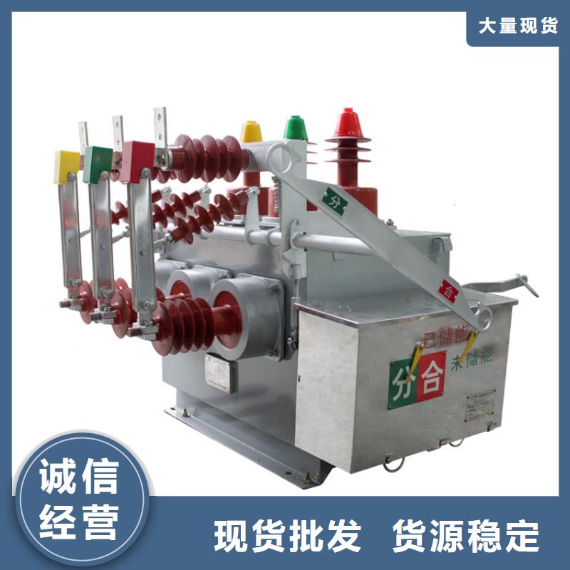 三亞ZW7A-40.5/T630-20真空斷路器質量好產品放心購批發價格真空斷路器質量