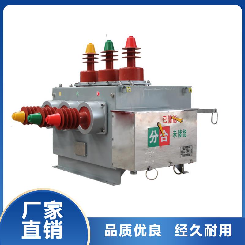 榆林ZWM9-12永磁真空斷路器真空斷路器批發(fā)價(jià)格