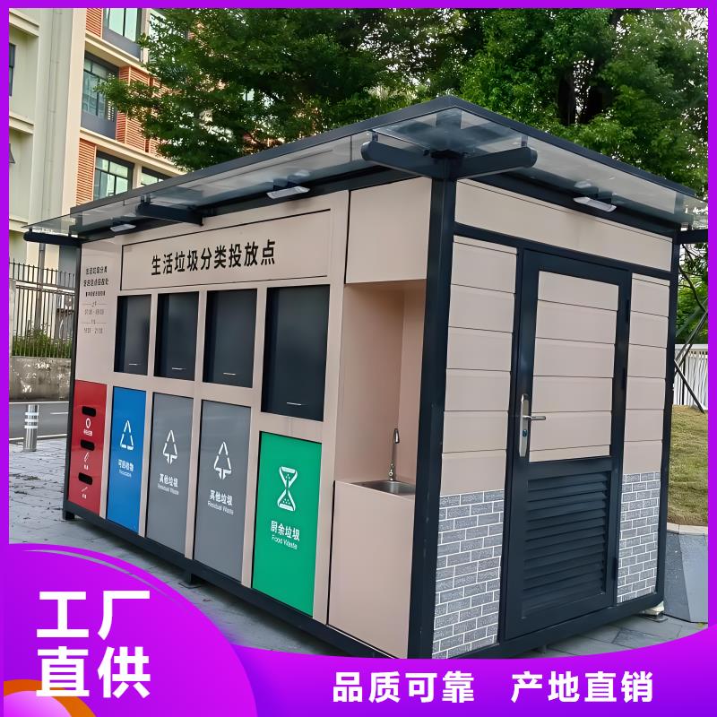 移動垃圾分類房實力公司公園垃圾分類房