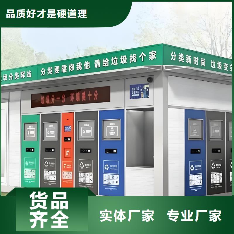 移動垃圾分類房實力公司公園垃圾分類房