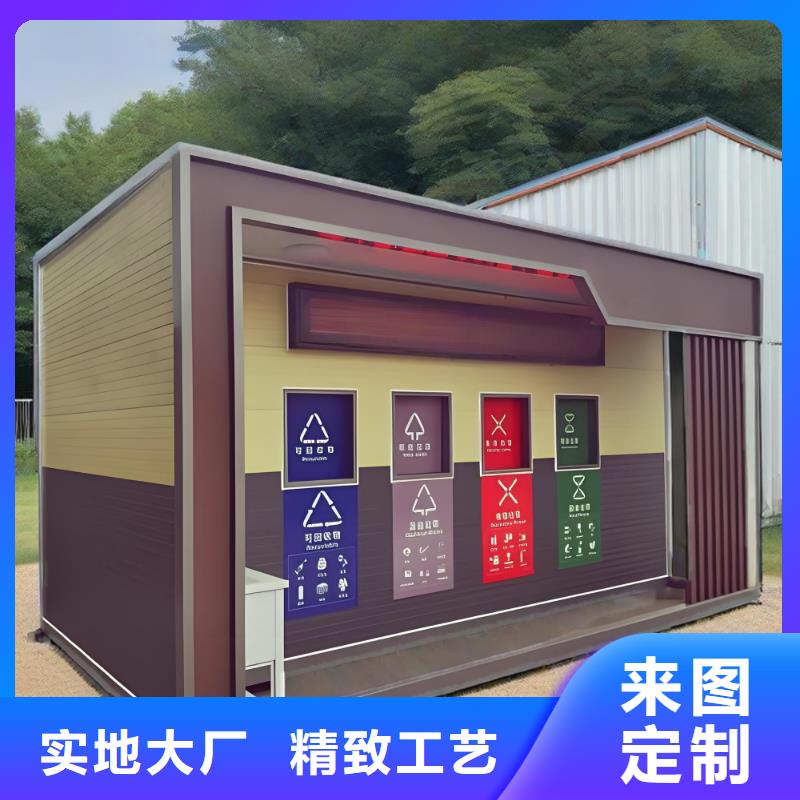 街道垃圾分類房專業信賴戶外垃圾分類房