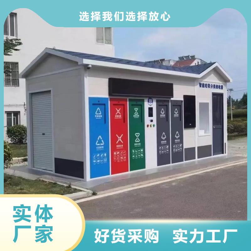 街道垃圾分類房專業信賴戶外垃圾分類房