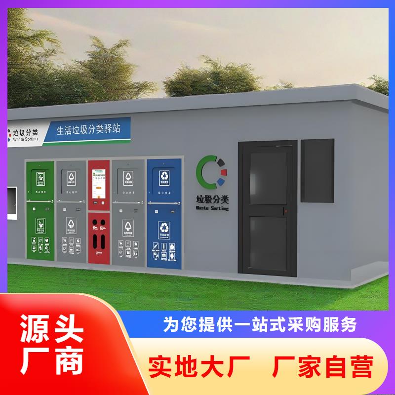 街道垃圾分類房專業信賴戶外垃圾分類房