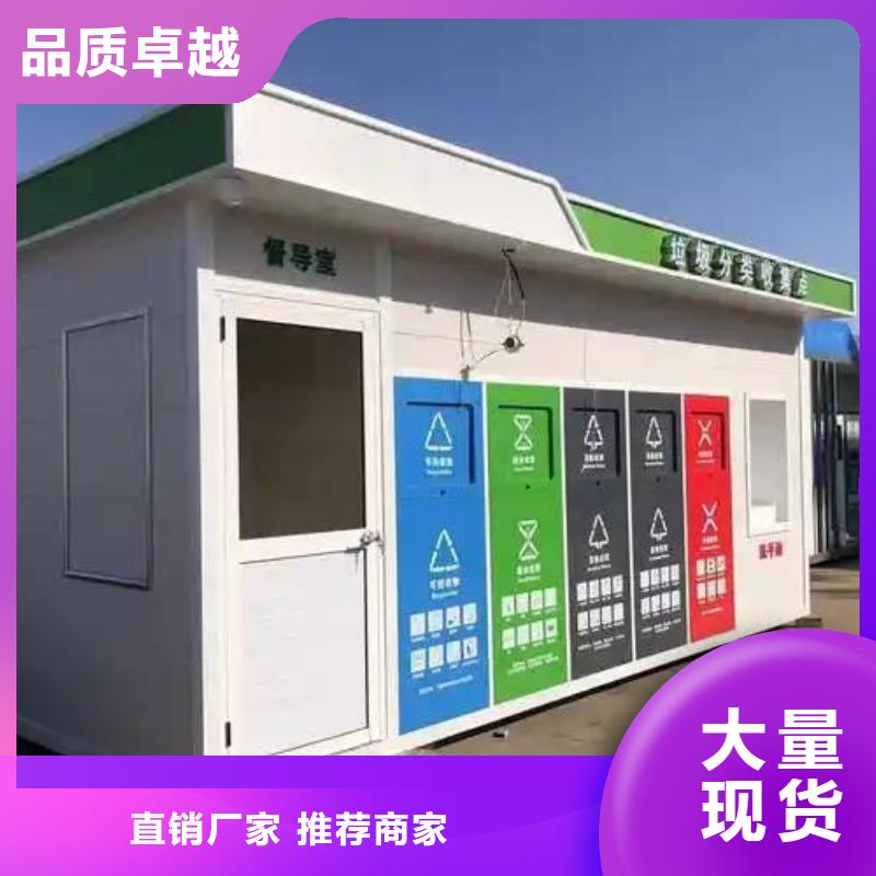 街道垃圾分類房專業信賴戶外垃圾分類房
