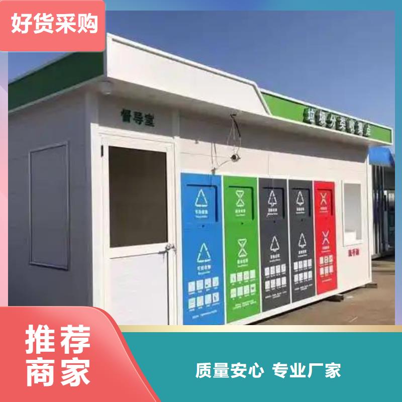 街道垃圾分類房專業信賴戶外垃圾分類房