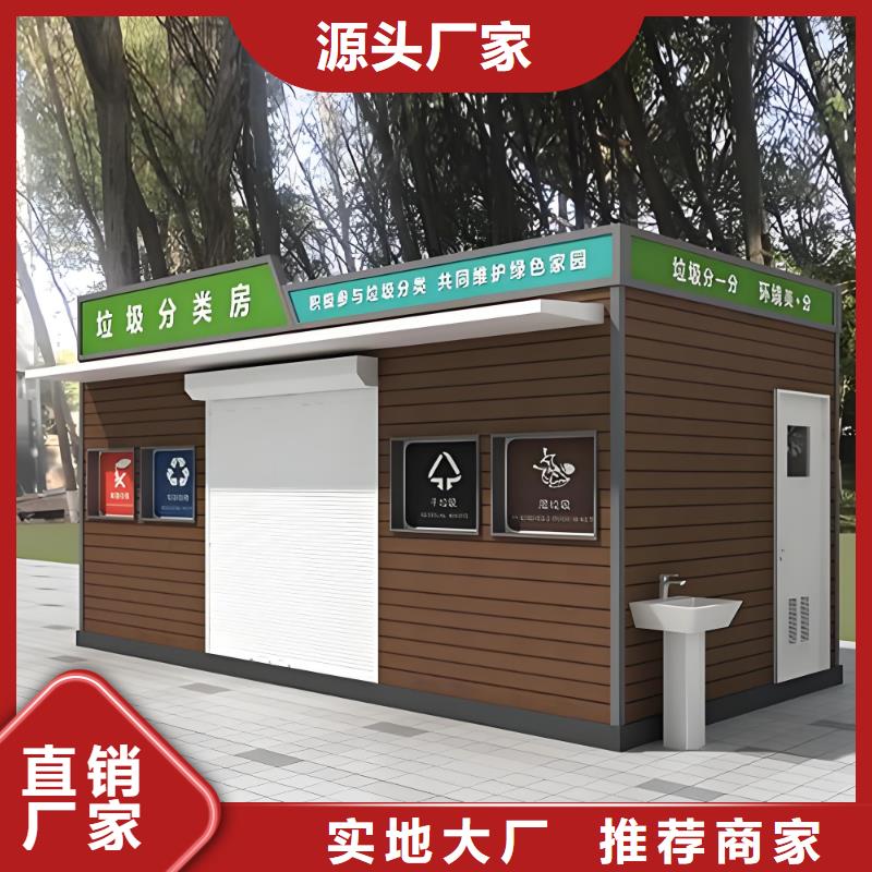 移動垃圾分類房實力公司公園垃圾分類房