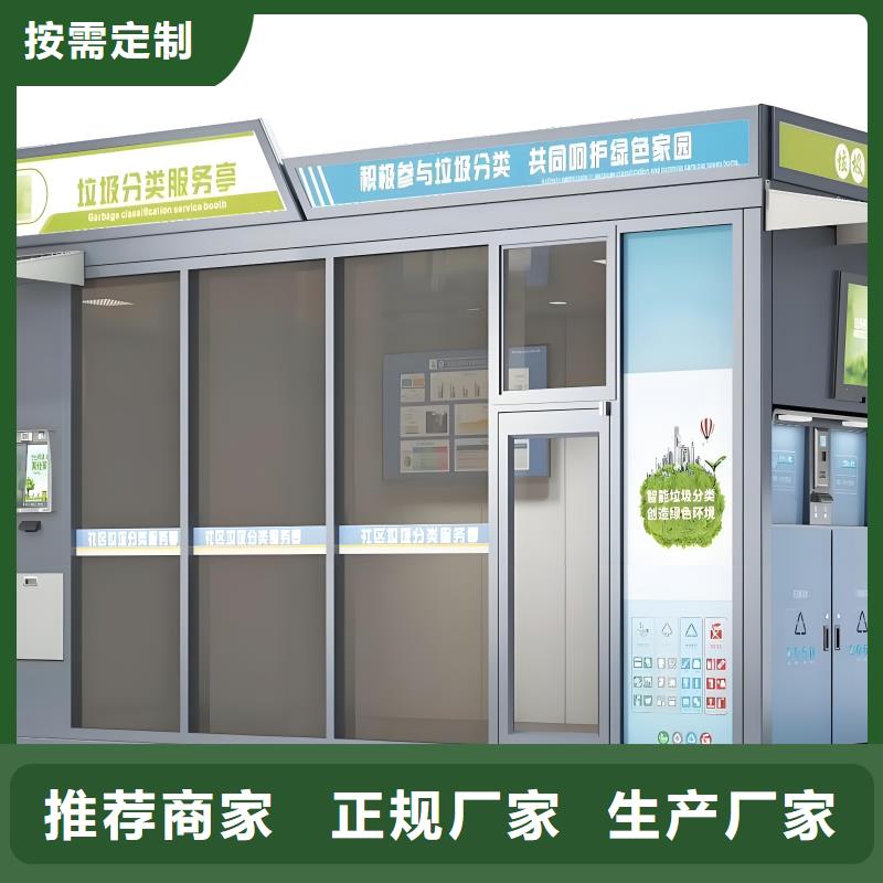 街道垃圾分類房專業信賴戶外垃圾分類房