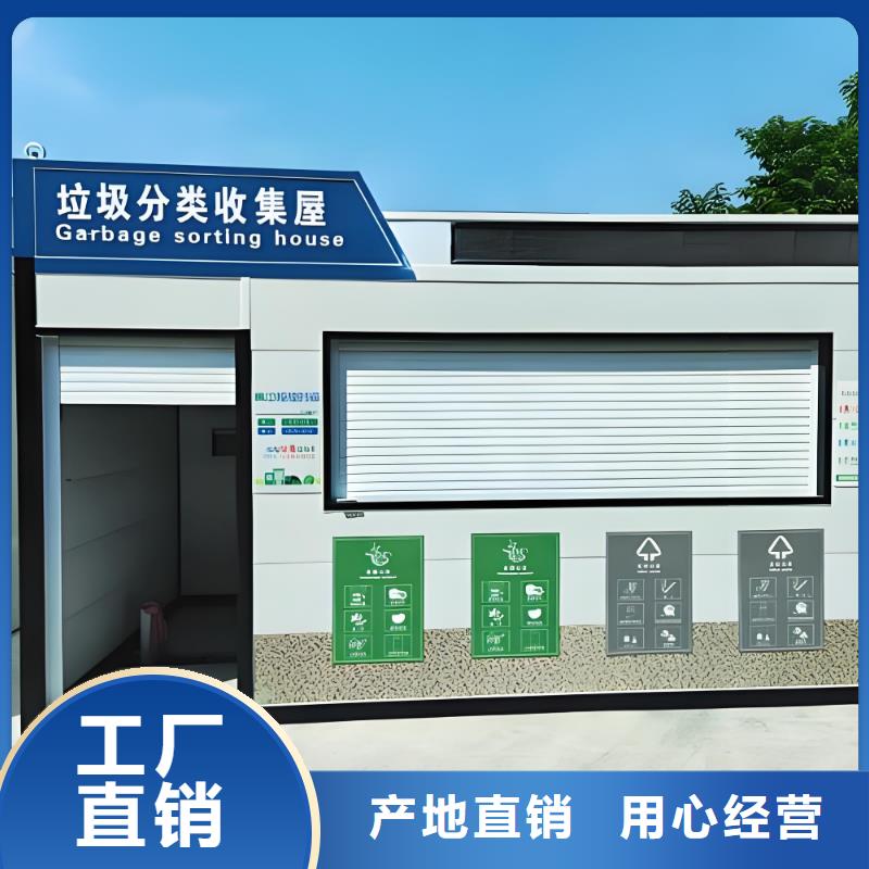 街道垃圾分類房專業信賴戶外垃圾分類房