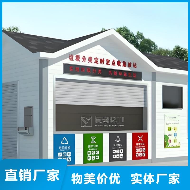 街道垃圾分類房專業信賴戶外垃圾分類房