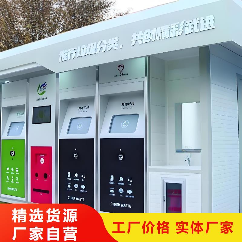 移動垃圾分類房實力公司公園垃圾分類房