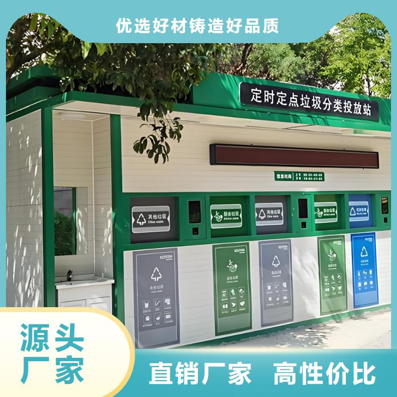 街道垃圾分類房專業信賴戶外垃圾分類房