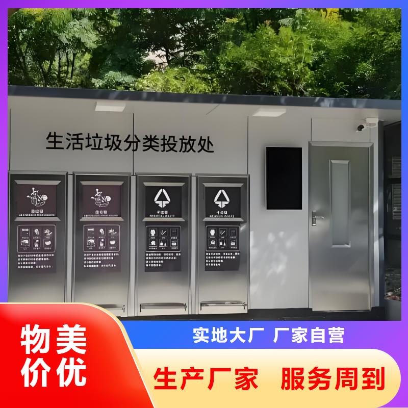 街道垃圾分類房專業信賴戶外垃圾分類房