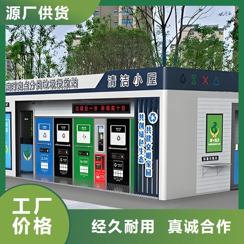 智能垃圾分類房客戶信賴的公園垃圾分類房
