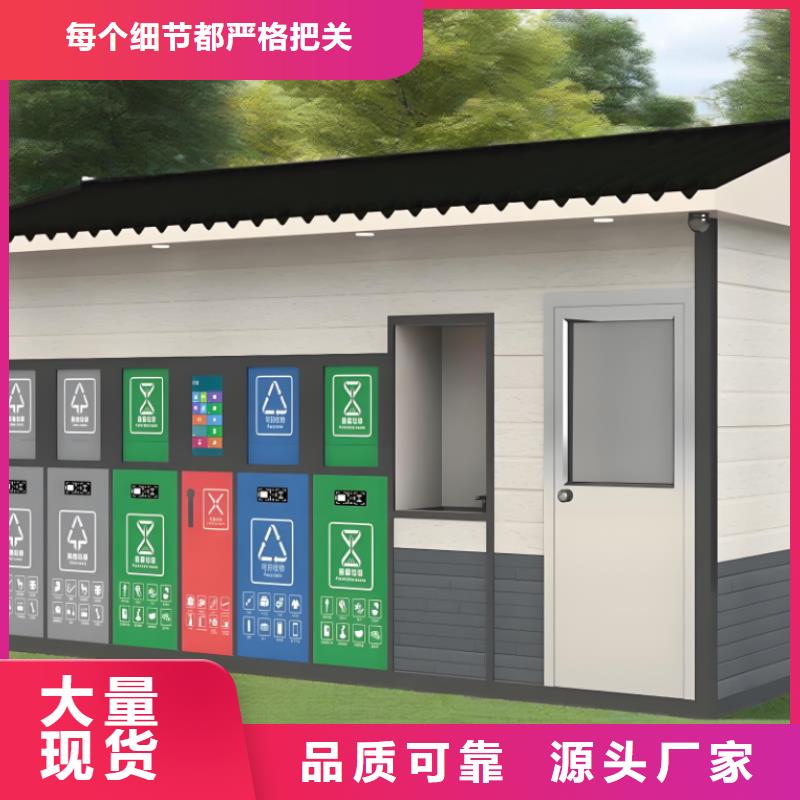 智能垃圾分類房客戶信賴的公園垃圾分類房