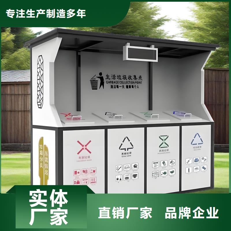街道垃圾分類房專業信賴戶外垃圾分類房