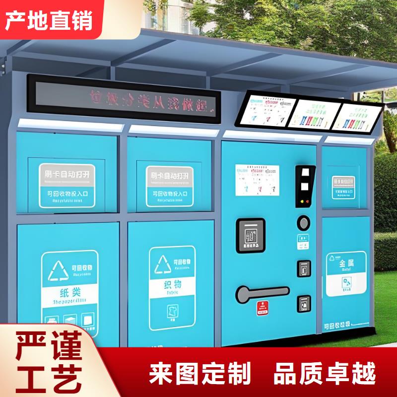智能垃圾分類房客戶信賴的公園垃圾分類房