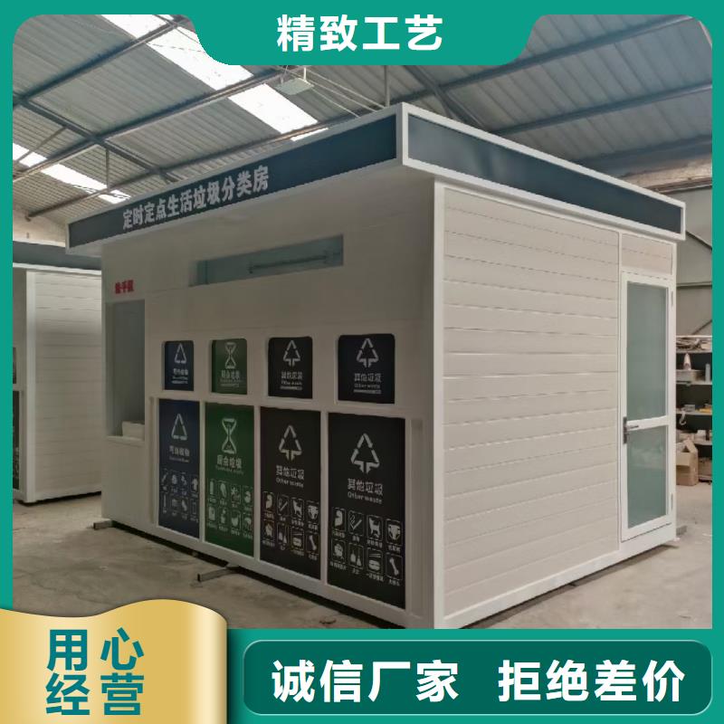 街道垃圾分類房專業信賴戶外垃圾分類房