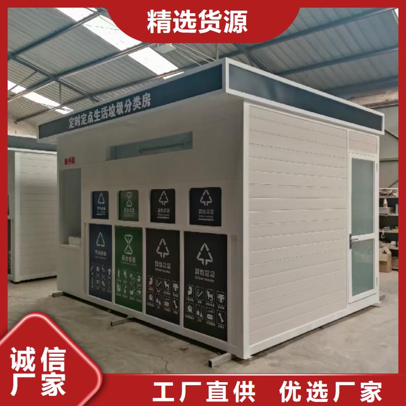 環衛垃圾分類房品質有保障街道垃圾分類房