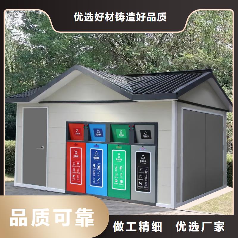 智能垃圾分類房客戶信賴的公園垃圾分類房