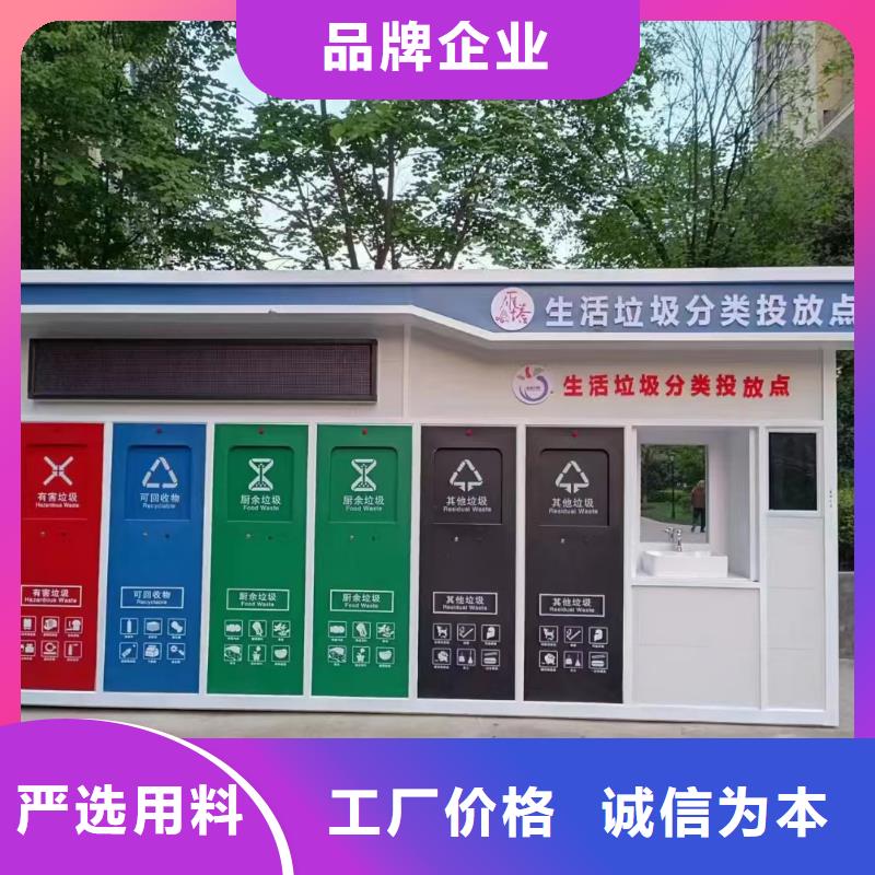 智能垃圾分類房客戶信賴的公園垃圾分類房